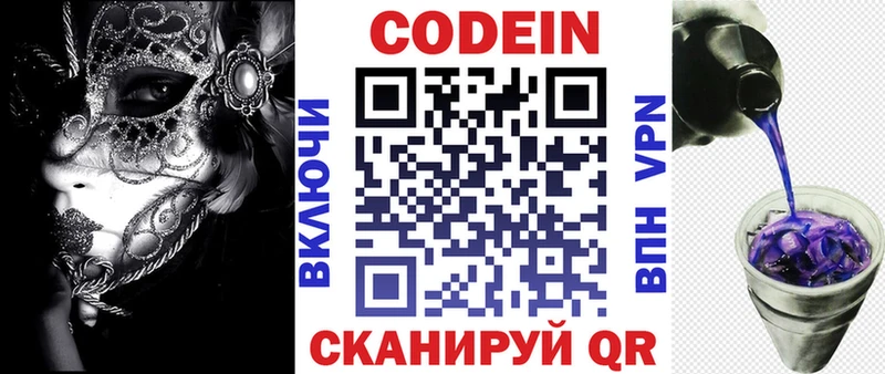 площадка наркотические препараты  Кировград  Codein Purple Drank  цена наркотик 