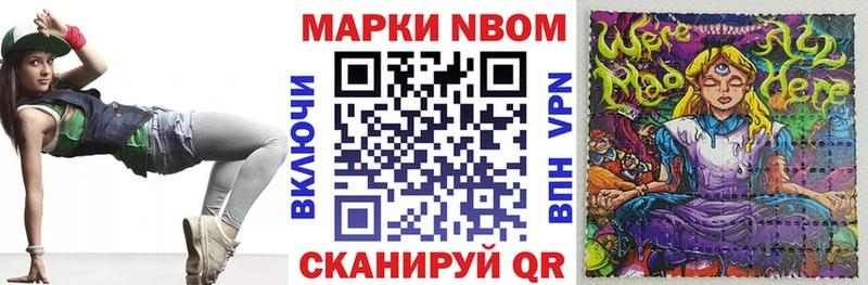Марки N-bome 1,8мг Кировград